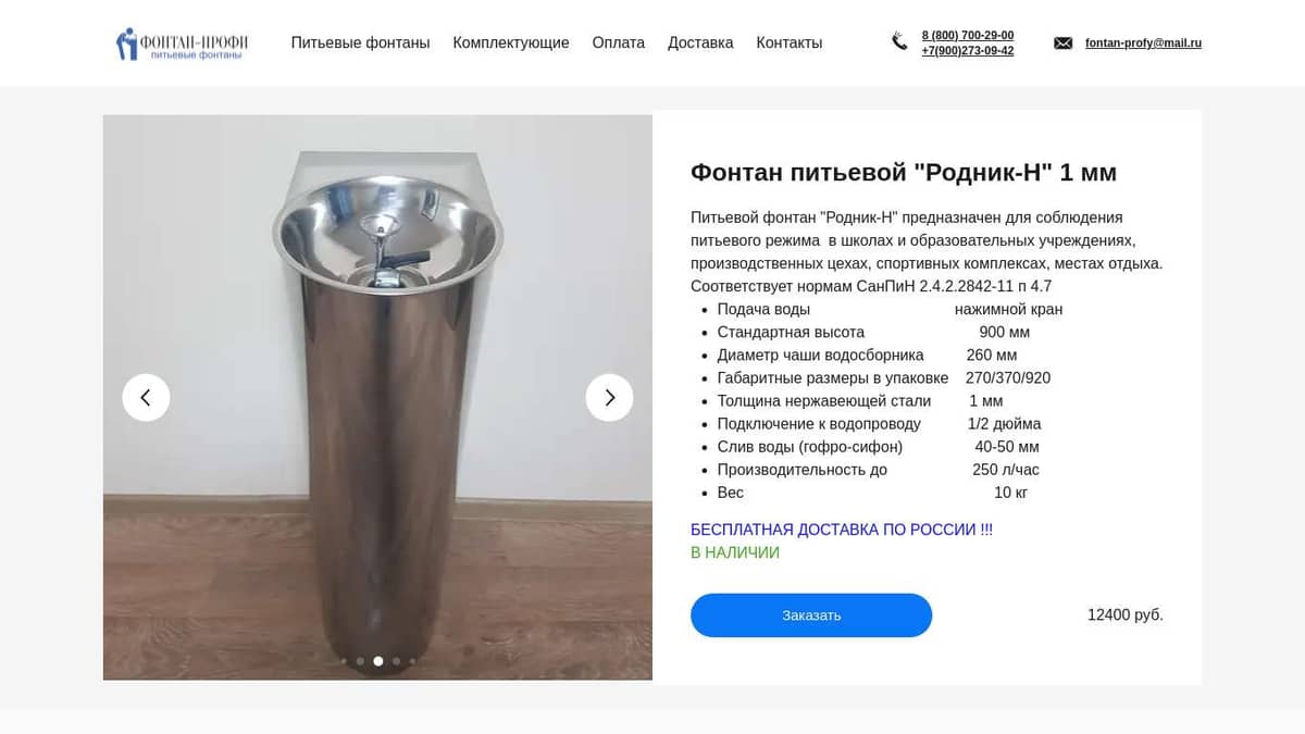 Питьевой фонтан \"Родник-Н\" 1мм