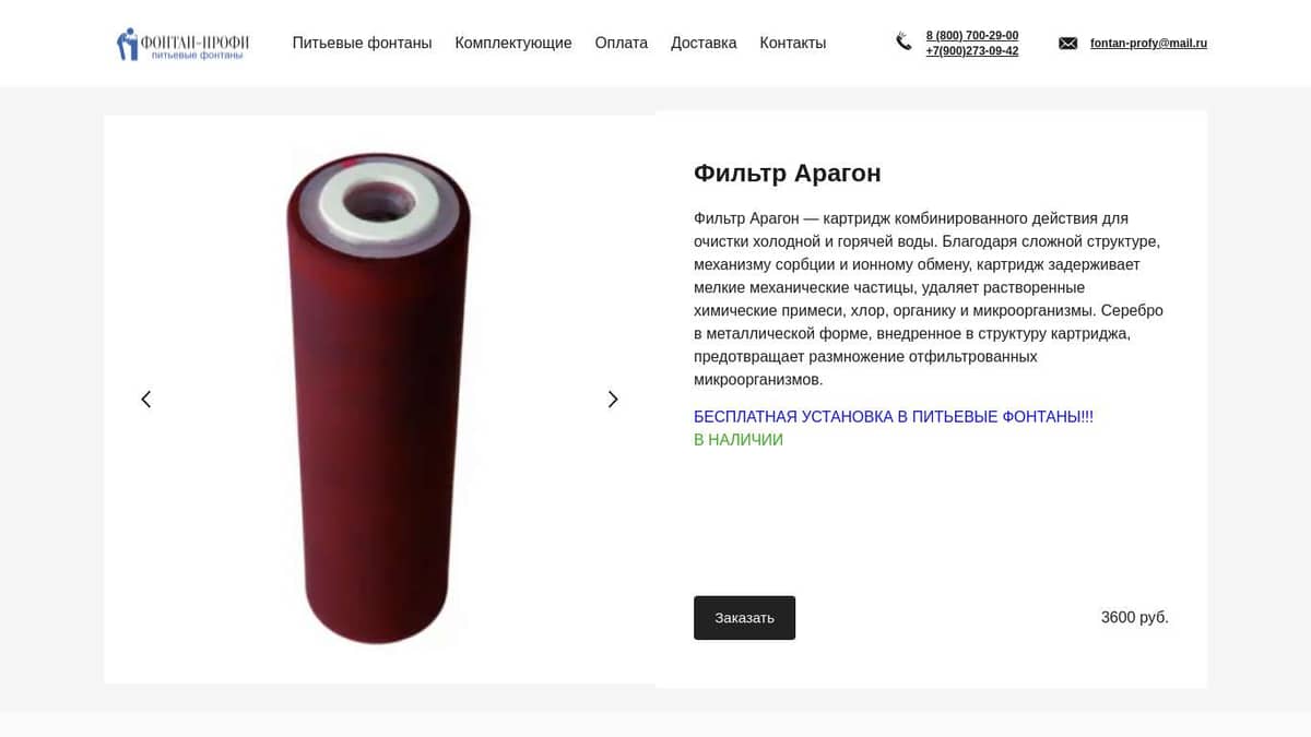 Фильтр Арагон