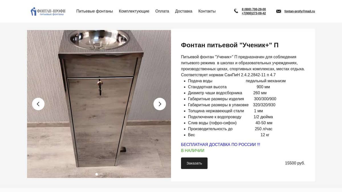 Питьевой фонтан "Ученик+" П 1 мм